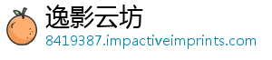 逸影云坊_分享热门信息